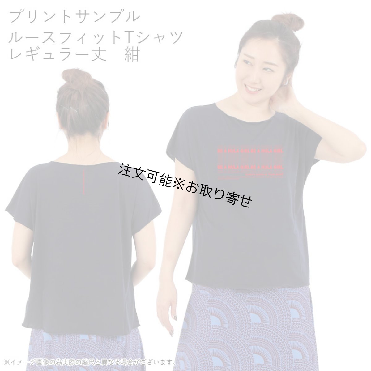 画像9: 受注生産品 好きなプリントを好きなTシャツに！ プリントカスタム プリントデザイン Be a Hula Girl柄 (9)