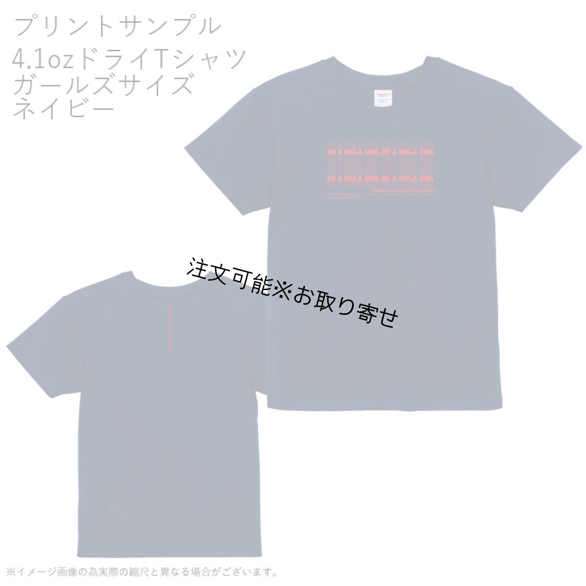 画像10: 受注生産品 好きなプリントを好きなTシャツに！ プリントカスタム プリントデザイン Be a Hula Girl柄 (10)