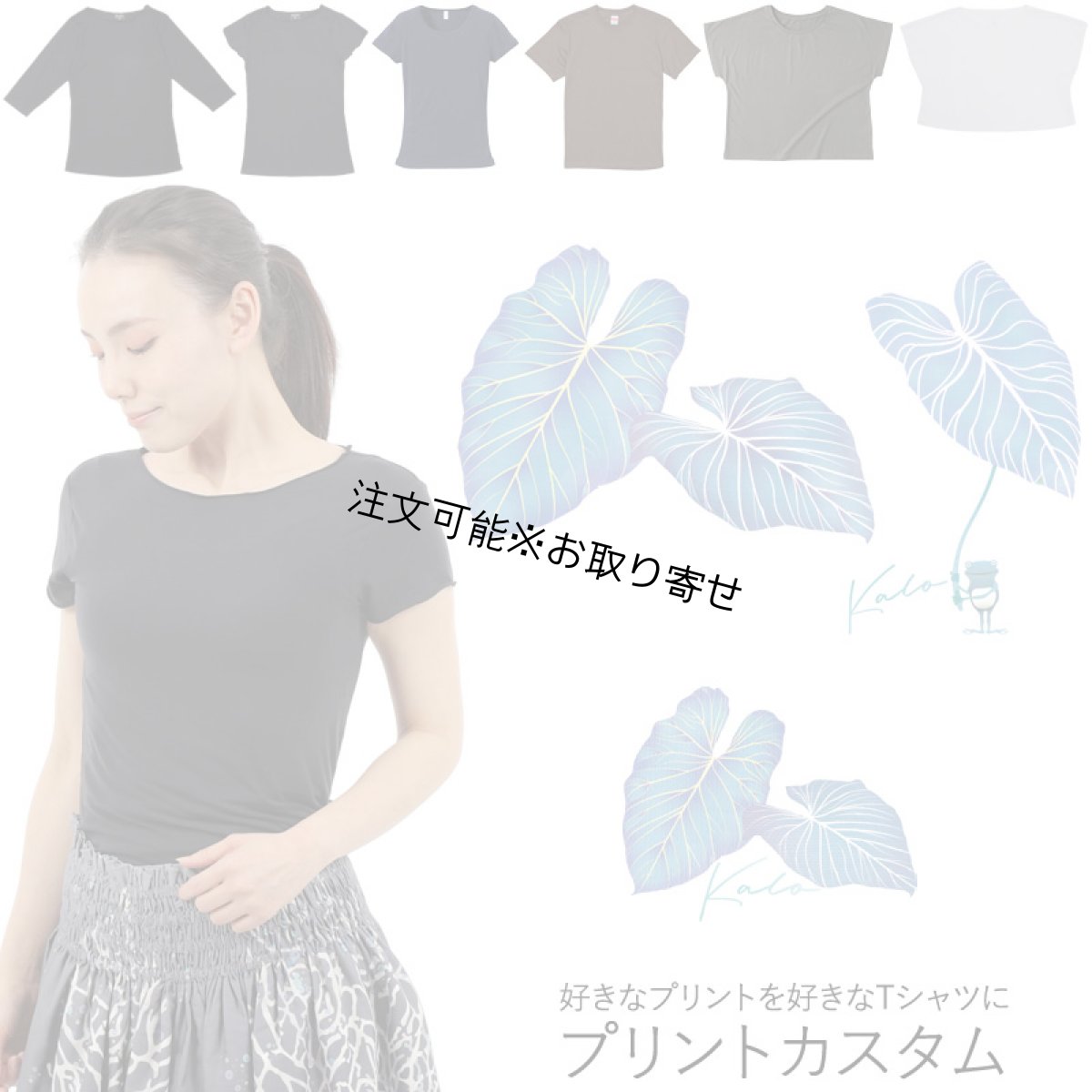 画像1: 受注生産品 好きなプリントを好きなTシャツに！ プリントカスタム プリントデザイン カロ柄 (1)