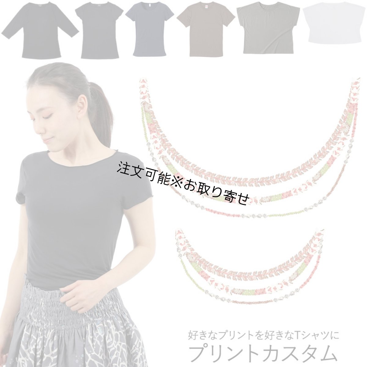 画像1: 受注生産品 好きなプリントを好きなTシャツに！ プリントカスタム プリントデザイン カヘレラニ柄 (1)