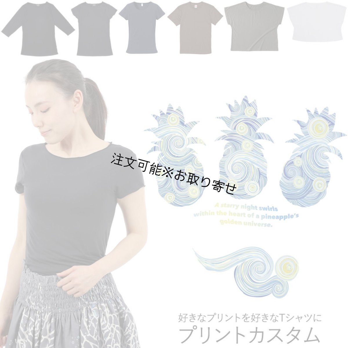 画像1: 受注生産品 好きなプリントを好きなTシャツに！ プリントカスタム プリントデザイン スターリーナイトパイナップル柄 (1)