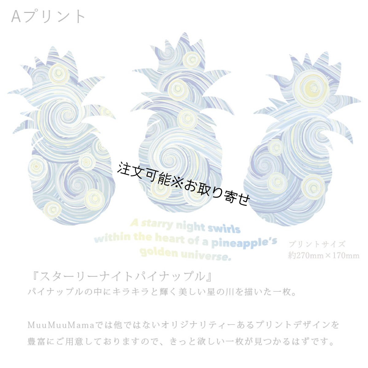 画像6: 受注生産品 好きなプリントを好きなTシャツに！ プリントカスタム プリントデザイン スターリーナイトパイナップル柄 (6)