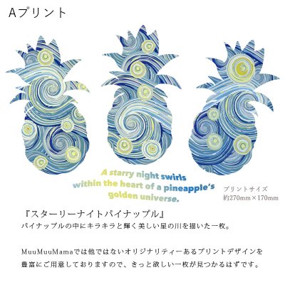 画像2: 受注生産品 好きなプリントを好きなTシャツに！ プリントカスタム プリントデザイン スターリーナイトパイナップル柄