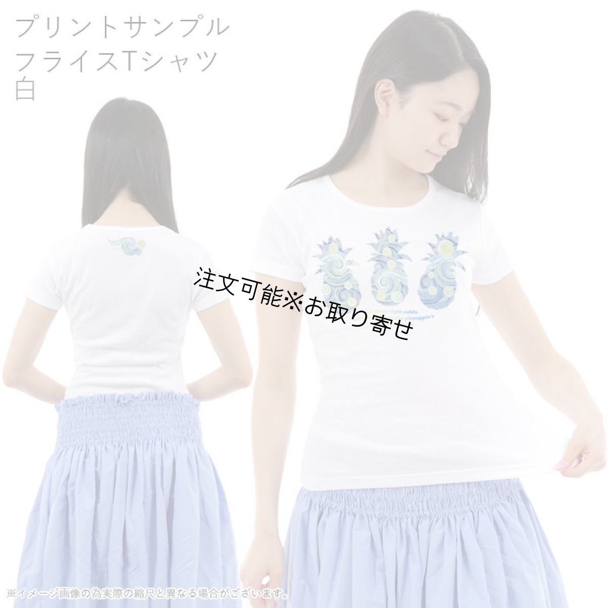 画像8: 受注生産品 好きなプリントを好きなTシャツに！ プリントカスタム プリントデザイン スターリーナイトパイナップル柄 (8)