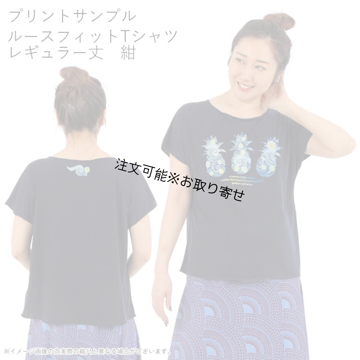 画像9: 受注生産品 好きなプリントを好きなTシャツに！ プリントカスタム プリントデザイン スターリーナイトパイナップル柄 (9)