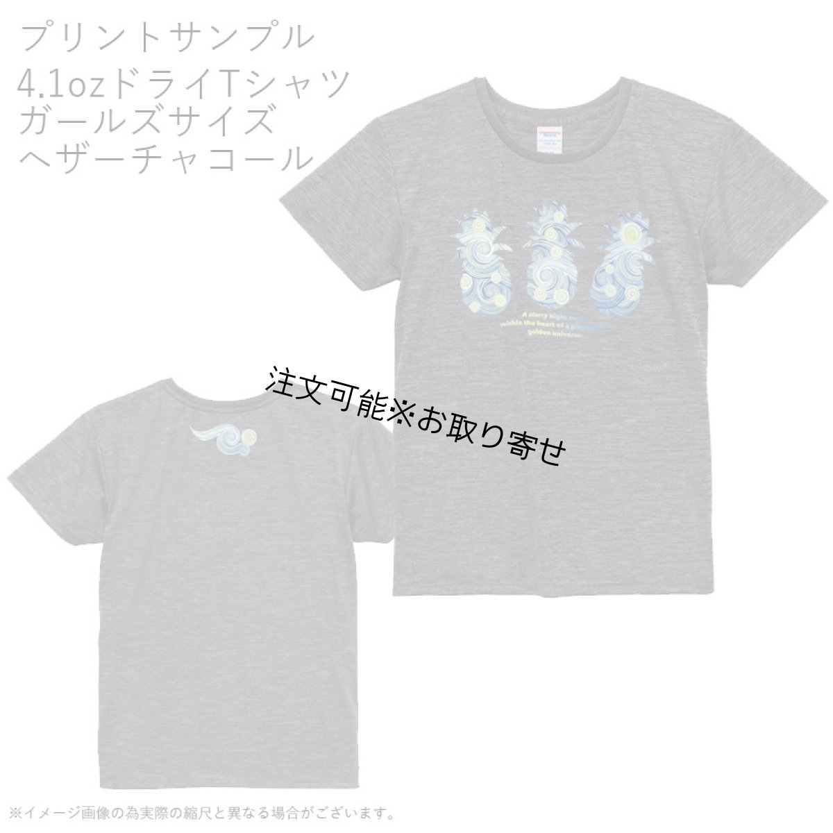 画像10: 受注生産品 好きなプリントを好きなTシャツに！ プリントカスタム プリントデザイン スターリーナイトパイナップル柄 (10)