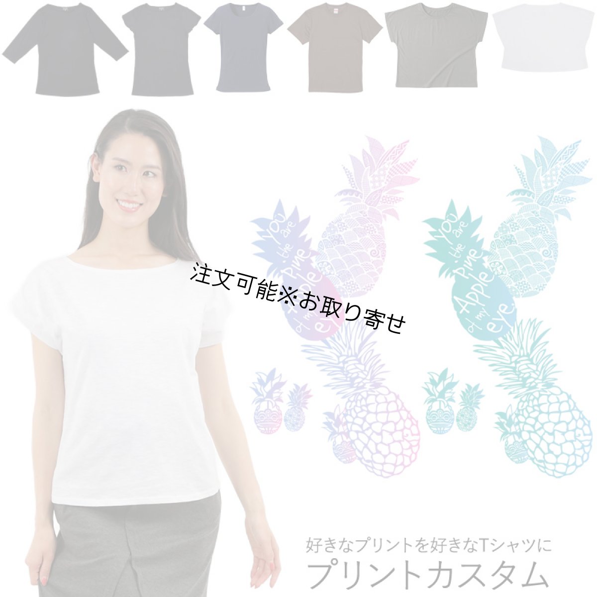 画像1: 受注生産品 好きなプリントを好きなTシャツに！ プリントカスタム プリントデザイン パイナップル柄 (1)