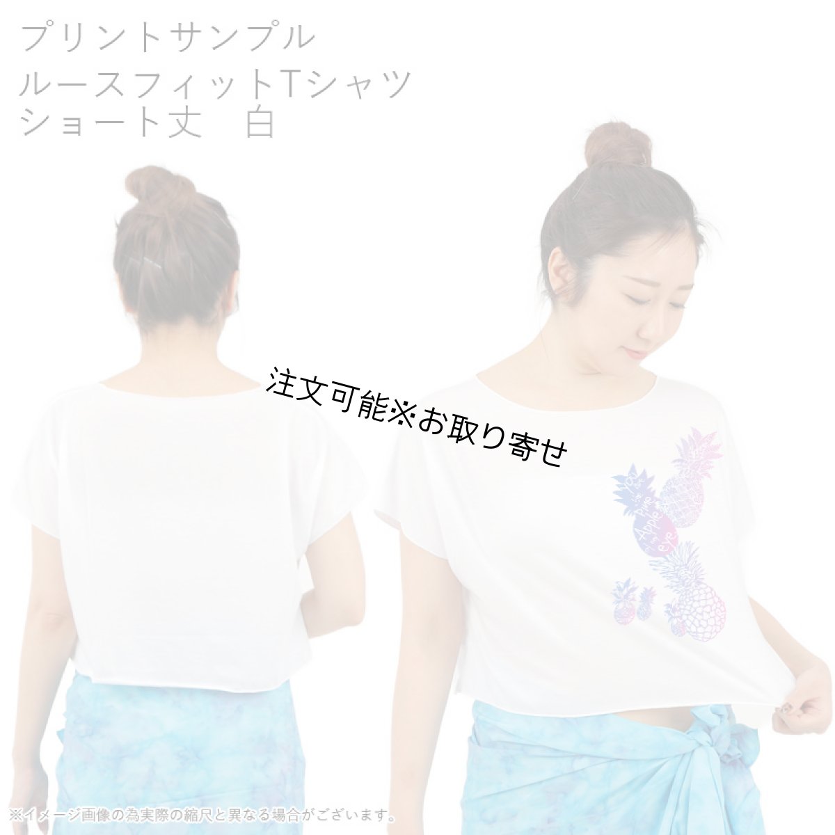 画像9: 受注生産品 好きなプリントを好きなTシャツに！ プリントカスタム プリントデザイン パイナップル柄 (9)