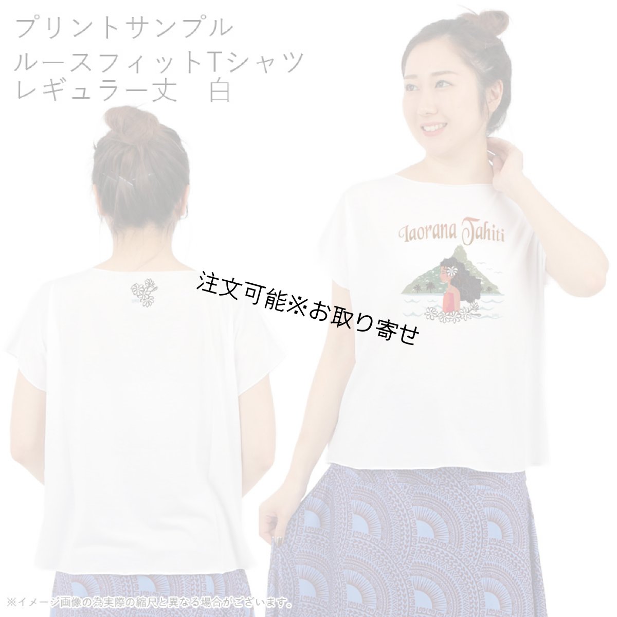画像9: 受注生産品 好きなプリントを好きなTシャツに！ プリントカスタム プリントデザイン イアオラナタヒチ柄 (9)