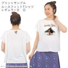 画像9: 受注生産品 好きなプリントを好きなTシャツに！ プリントカスタム プリントデザイン イアオラナタヒチ柄 (9)