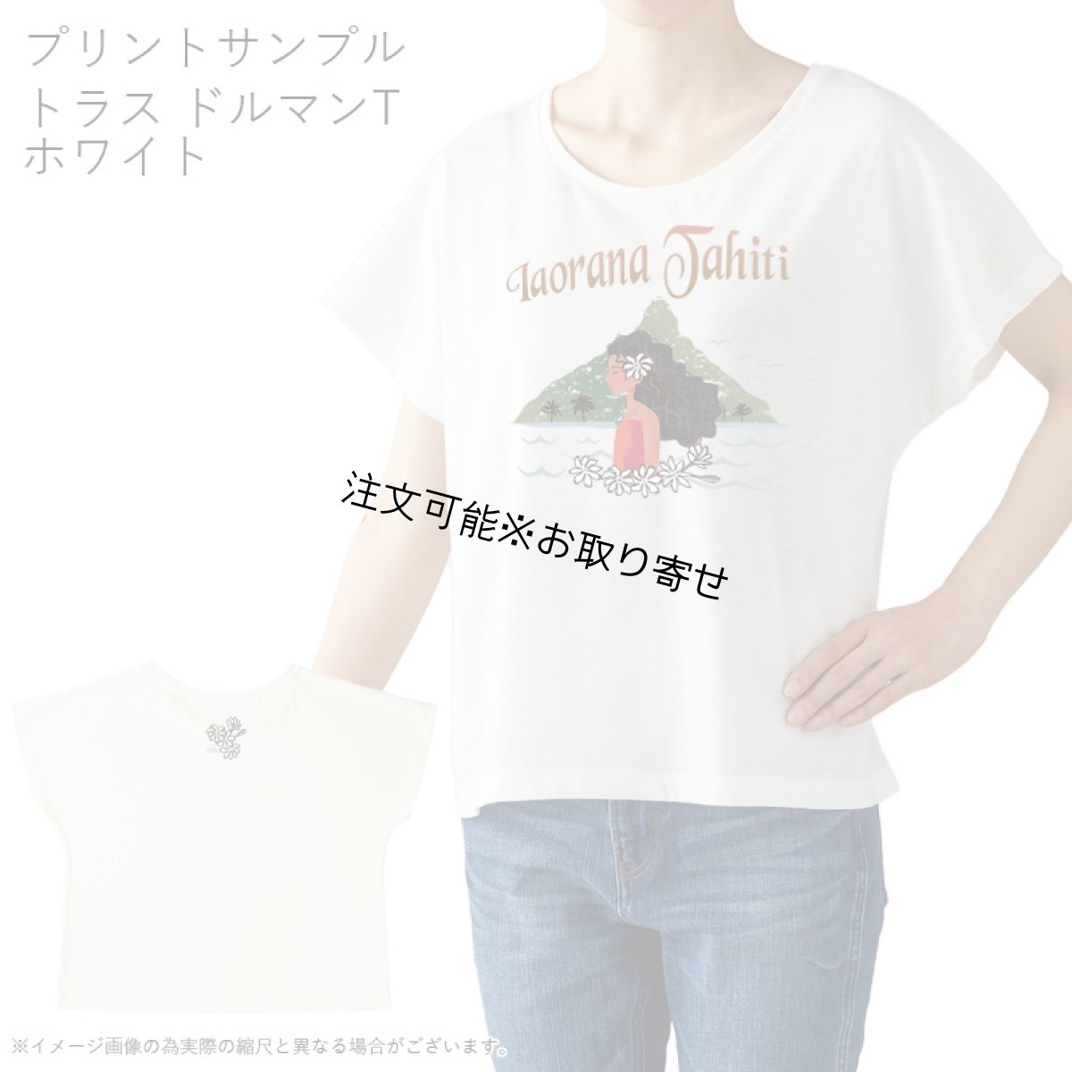 画像10: 受注生産品 好きなプリントを好きなTシャツに！ プリントカスタム プリントデザイン イアオラナタヒチ柄 (10)