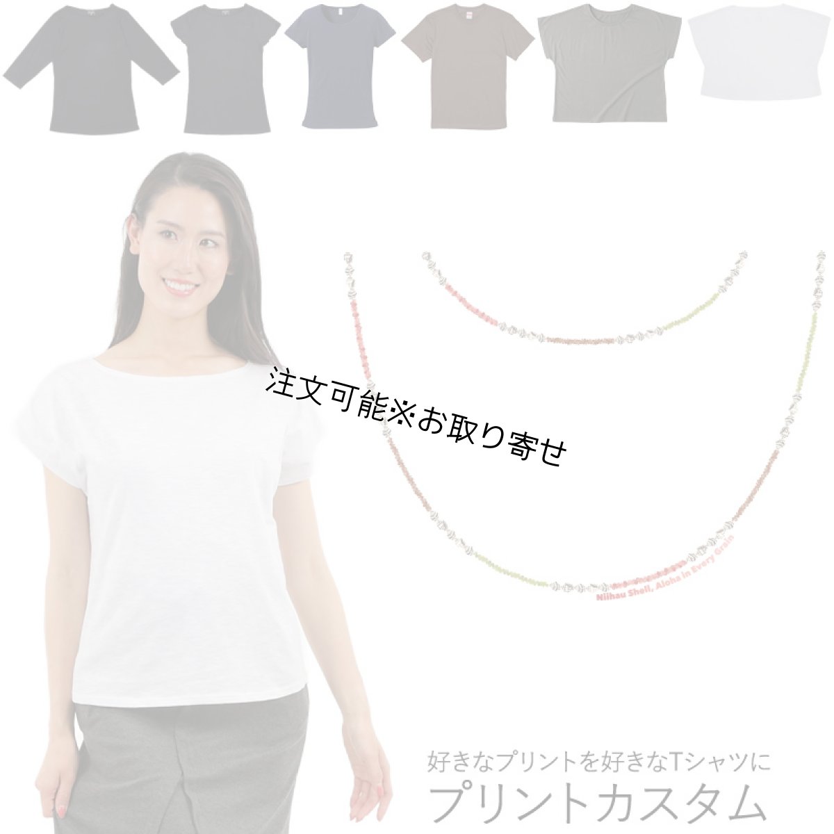 画像1: 受注生産品 好きなプリントを好きなTシャツに！ プリントカスタム プリントデザイン ニイハウシェルレイ柄 (1)