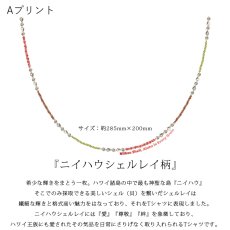 画像6: 受注生産品 好きなプリントを好きなTシャツに！ プリントカスタム プリントデザイン ニイハウシェルレイ柄 (6)