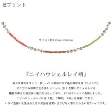 画像7: 受注生産品 好きなプリントを好きなTシャツに！ プリントカスタム プリントデザイン ニイハウシェルレイ柄 (7)