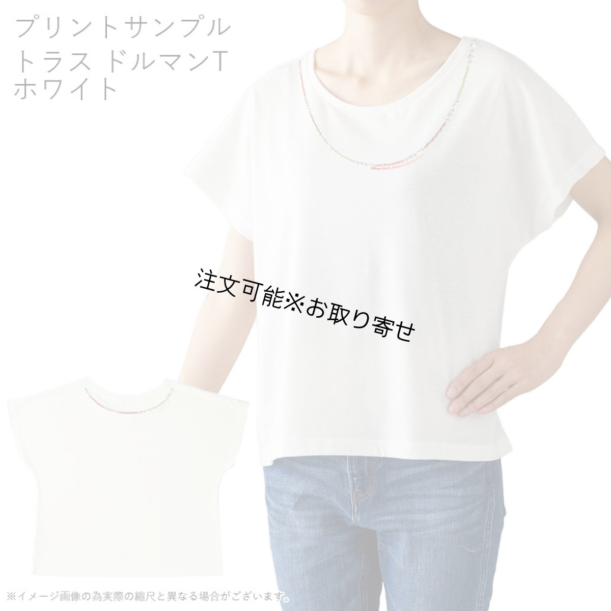 画像10: 受注生産品 好きなプリントを好きなTシャツに！ プリントカスタム プリントデザイン ニイハウシェルレイ柄 (10)