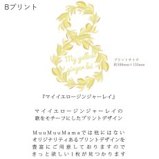 画像7: 受注生産品 好きなプリントを好きなTシャツに！ プリントカスタム プリントデザイン マイイエロージンジャーレイ柄 (7)