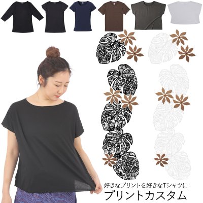 画像1: 受注生産品 好きなプリントを好きなTシャツに！ プリントカスタム プリントデザイン レースモンステラ柄