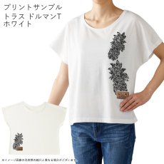 画像10: 受注生産品 好きなプリントを好きなTシャツに！ プリントカスタム プリントデザイン レースパイナップル柄 (10)