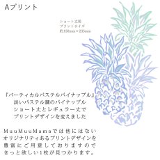 画像6: 受注生産品 好きなプリントを好きなTシャツに！ プリントカスタム プリントデザイン バーティカルパステルパイナップルショート柄 (6)