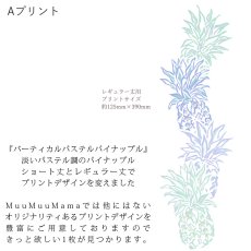 画像6: 受注生産品 好きなプリントを好きなTシャツに！ プリントカスタム プリントデザイン バーティカルパステルパイナップル柄 (6)