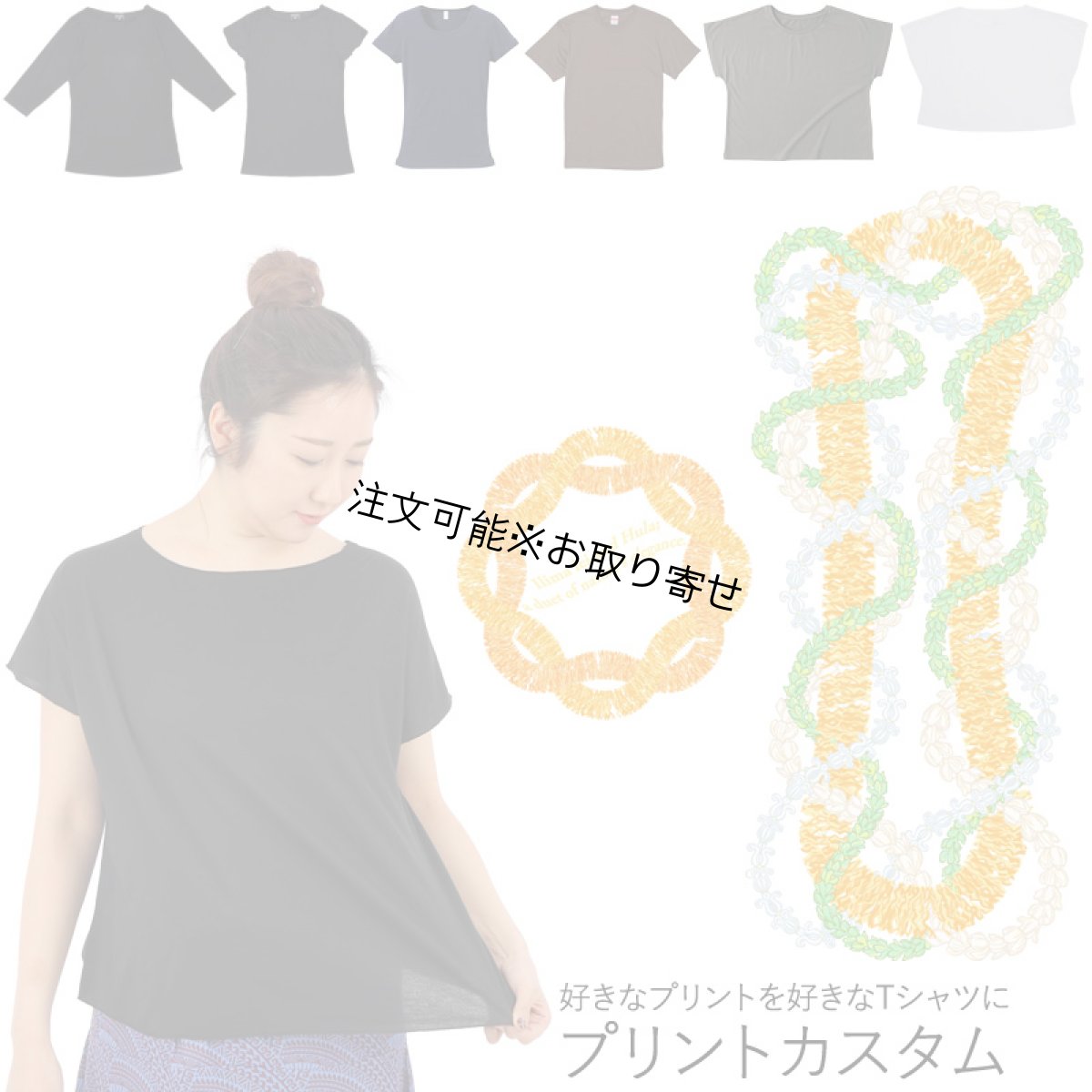 画像1: 受注生産品 好きなプリントを好きなTシャツに！ プリントカスタム プリントデザイン ナープアレイイリマ柄 (1)
