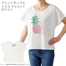 画像10: 受注生産品 好きなプリントを好きなTシャツに！ プリントカスタム プリントデザイン パステルパイナップル柄 (10)