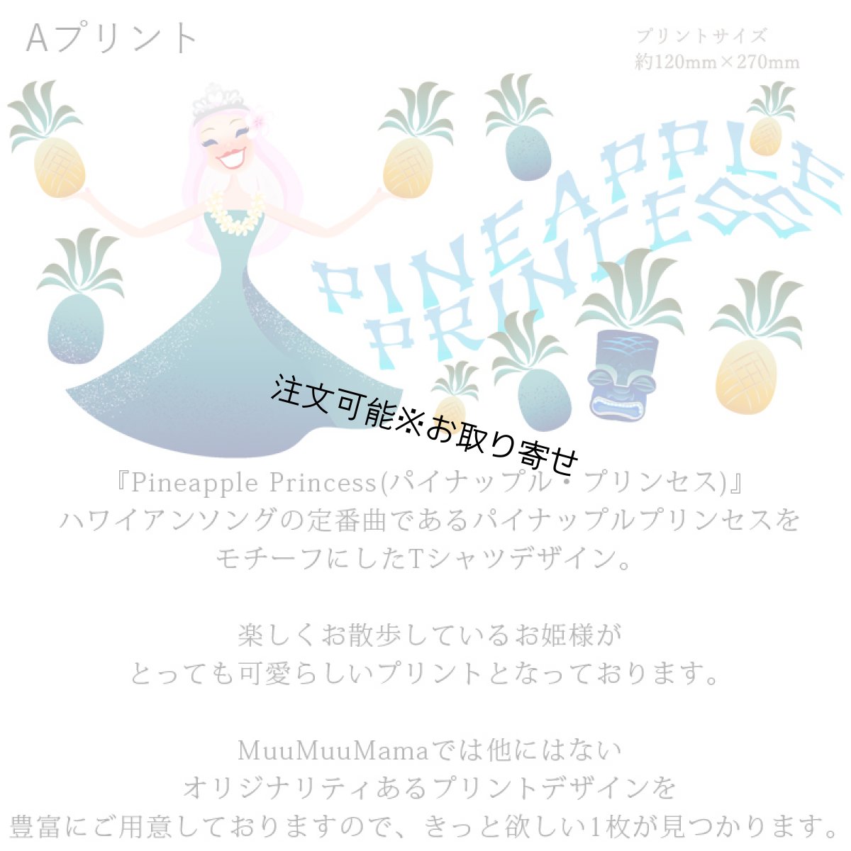 画像6: 受注生産品 好きなプリントを好きなTシャツに！ プリントカスタム プリントデザイン パイナップルプリンセス柄 (6)