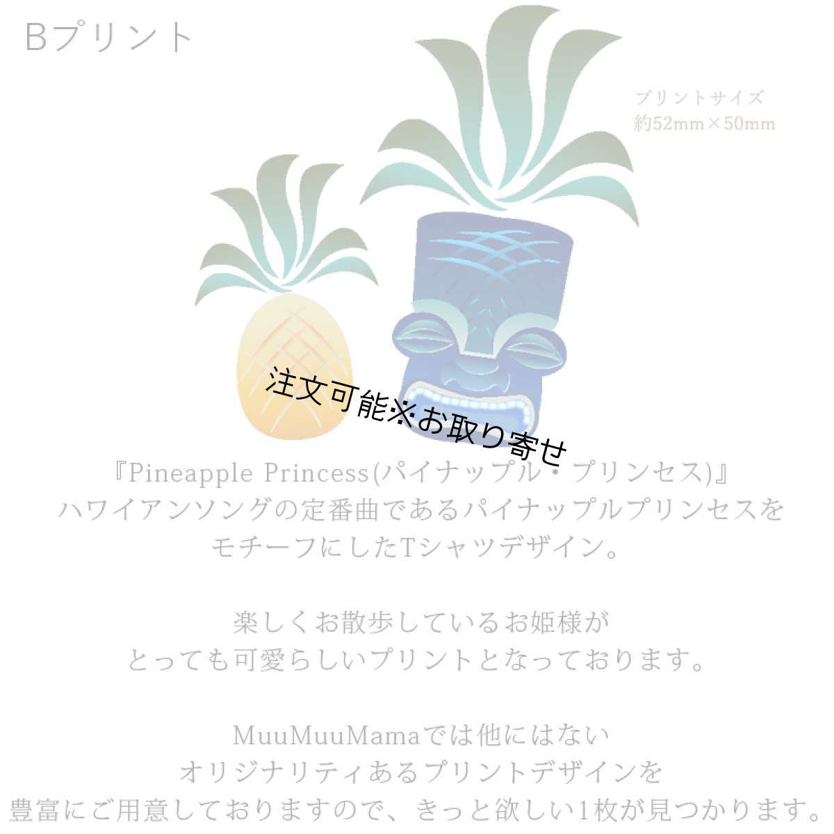 画像7: 受注生産品 好きなプリントを好きなTシャツに！ プリントカスタム プリントデザイン パイナップルプリンセス柄 (7)