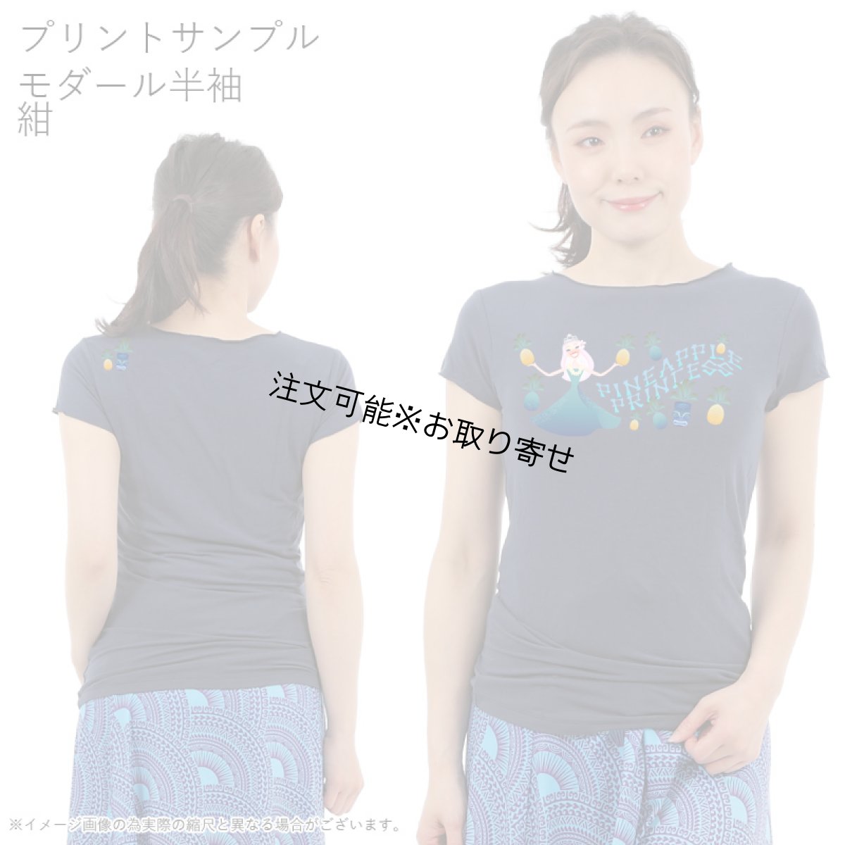 画像8: 受注生産品 好きなプリントを好きなTシャツに！ プリントカスタム プリントデザイン パイナップルプリンセス柄 (8)