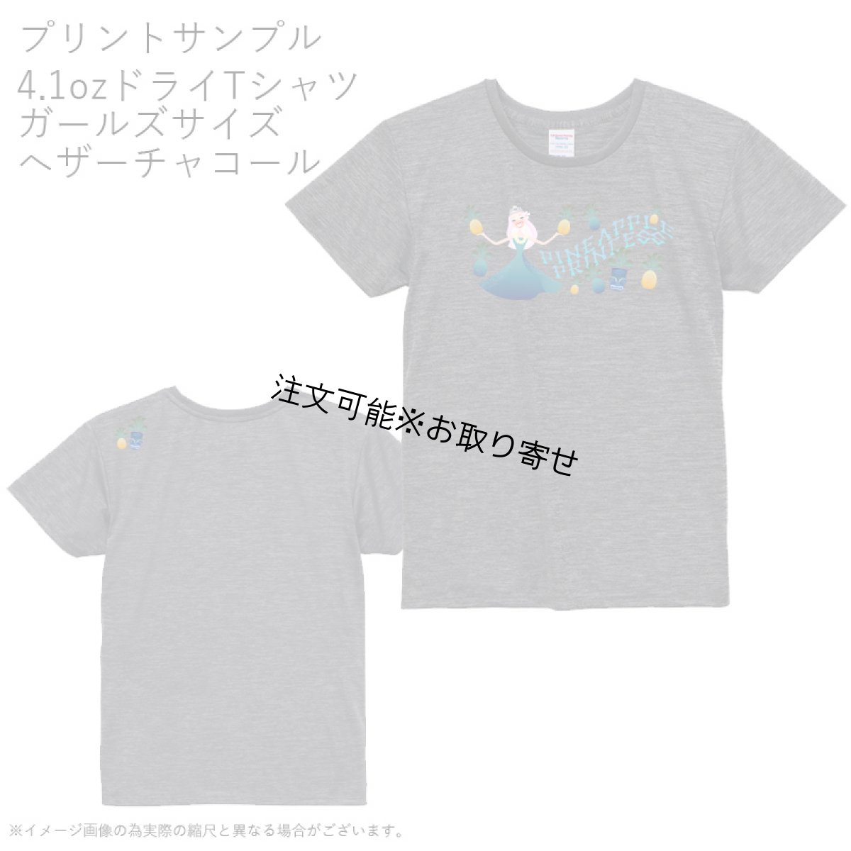 画像10: 受注生産品 好きなプリントを好きなTシャツに！ プリントカスタム プリントデザイン パイナップルプリンセス柄 (10)