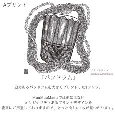 画像6: 受注生産品 好きなプリントを好きなTシャツに！ プリントカスタム プリントデザイン パフドラム柄 (6)