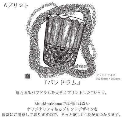 画像2: 受注生産品 好きなプリントを好きなTシャツに！ プリントカスタム プリントデザイン パフドラム柄