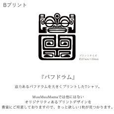画像7: 受注生産品 好きなプリントを好きなTシャツに！ プリントカスタム プリントデザイン パフドラム柄 (7)