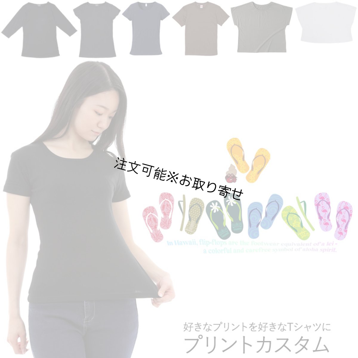 画像1: 受注生産品 好きなプリントを好きなTシャツに！ プリントカスタム プリントデザイン ビーチサンダル柄 (1)