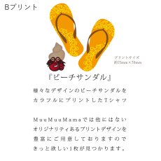 画像7: 受注生産品 好きなプリントを好きなTシャツに！ プリントカスタム プリントデザイン ビーチサンダル柄 (7)