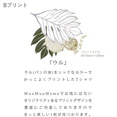 画像7: 受注生産品 好きなプリントを好きなTシャツに！ プリントカスタム プリントデザイン ウル柄 (7)