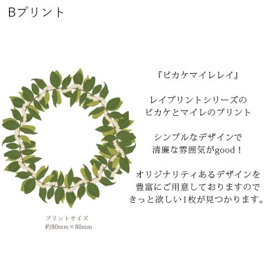画像3: 受注生産品 好きなプリントを好きなTシャツに！ プリントカスタム プリントデザイン ピカケマイレレイ柄