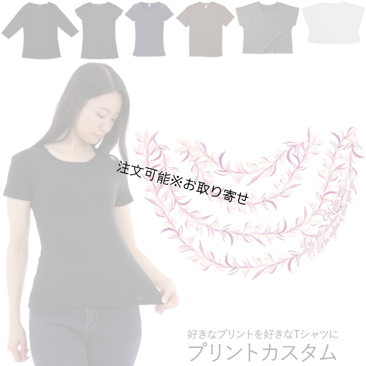 画像1: 受注生産品 好きなプリントを好きなTシャツに！ プリントカスタム プリントデザイン プルメリアレイ柄 (1)