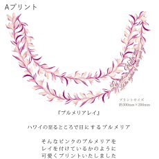画像6: 受注生産品 好きなプリントを好きなTシャツに！ プリントカスタム プリントデザイン プルメリアレイ柄 (6)