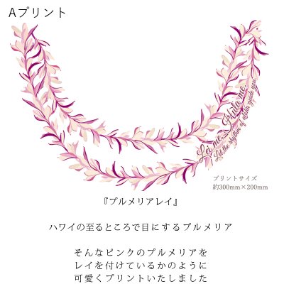 画像2: 受注生産品 好きなプリントを好きなTシャツに！ プリントカスタム プリントデザイン プルメリアレイ柄