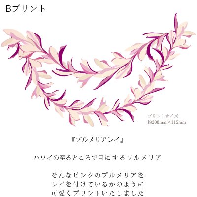 画像3: 受注生産品 好きなプリントを好きなTシャツに！ プリントカスタム プリントデザイン プルメリアレイ柄