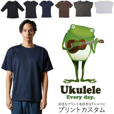 画像1: 受注生産品 好きなプリントを好きなTシャツに！ プリントカスタム プリントデザイン ウクレレカエル柄 (1)