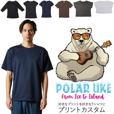 画像1: 受注生産品 好きなプリントを好きなTシャツに！ プリントカスタム プリントデザイン ウクレレシロクマ柄
