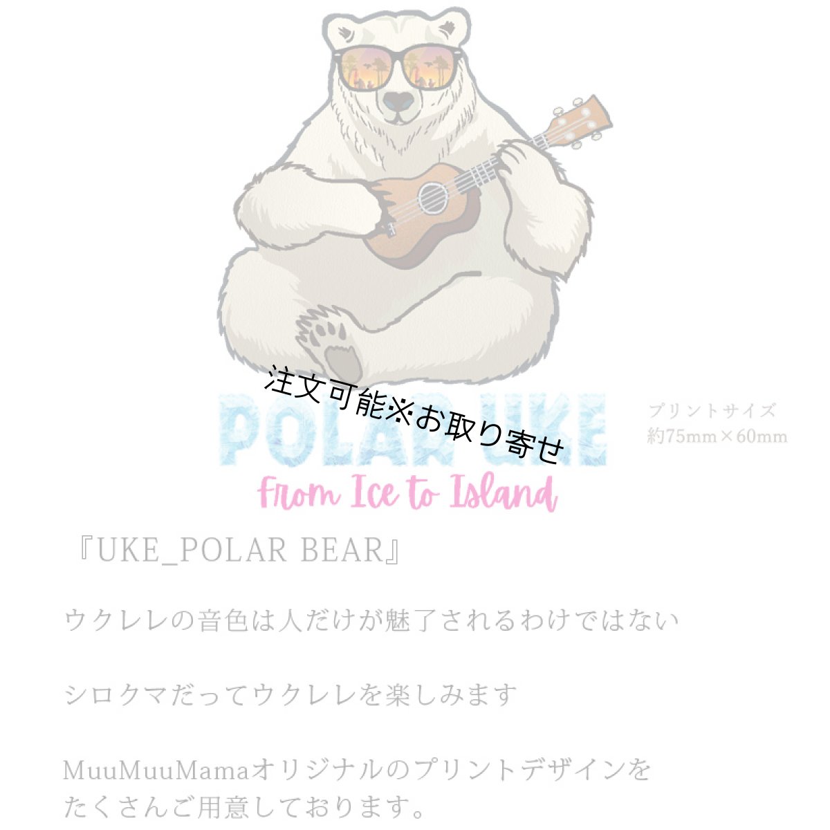 画像6: 受注生産品 好きなプリントを好きなTシャツに！ プリントカスタム プリントデザイン ウクレレシロクマ柄 (6)
