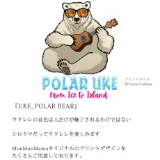 画像6: 受注生産品 好きなプリントを好きなTシャツに！ プリントカスタム プリントデザイン ウクレレシロクマ柄 (6)