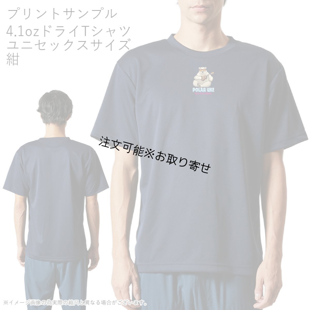 画像7: 受注生産品 好きなプリントを好きなTシャツに！ プリントカスタム プリントデザイン ウクレレシロクマ柄 (7)