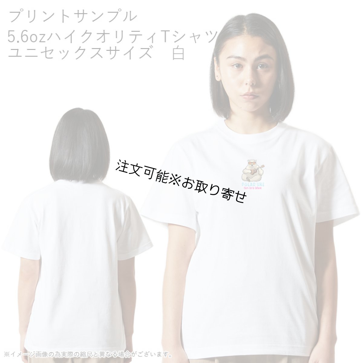 画像8: 受注生産品 好きなプリントを好きなTシャツに！ プリントカスタム プリントデザイン ウクレレシロクマ柄 (8)