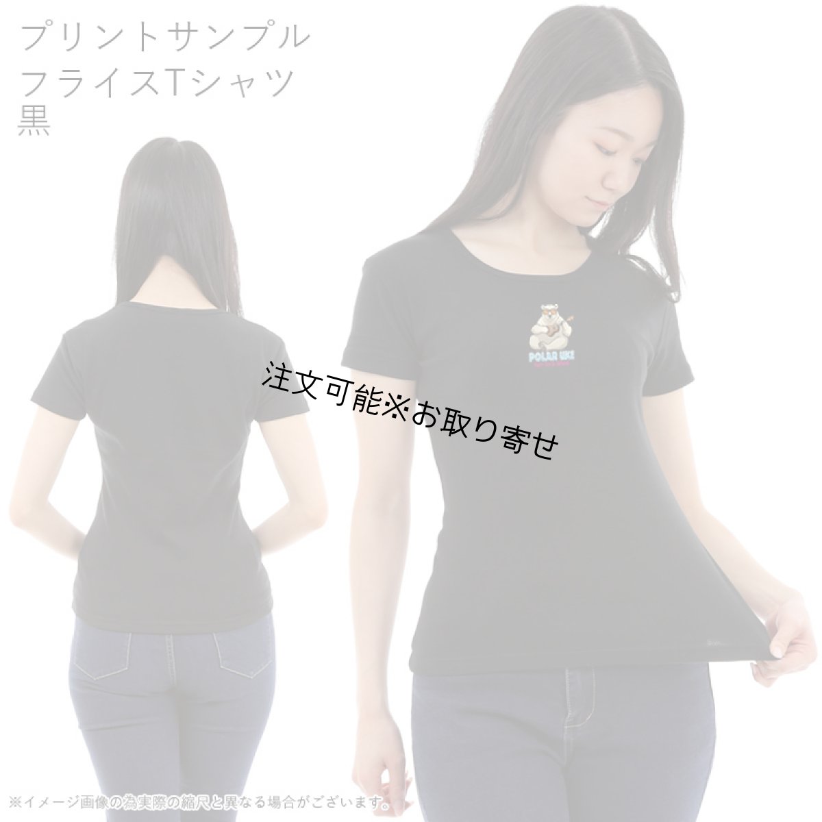 画像9: 受注生産品 好きなプリントを好きなTシャツに！ プリントカスタム プリントデザイン ウクレレシロクマ柄 (9)