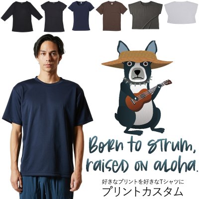 画像1: 受注生産品 好きなプリントを好きなTシャツに！ プリントカスタム プリントデザイン ウクレレボストンテリア柄