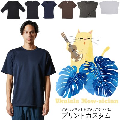 画像1: 受注生産品 好きなプリントを好きなTシャツに！ プリントカスタム プリントデザイン ウクレレキャット柄